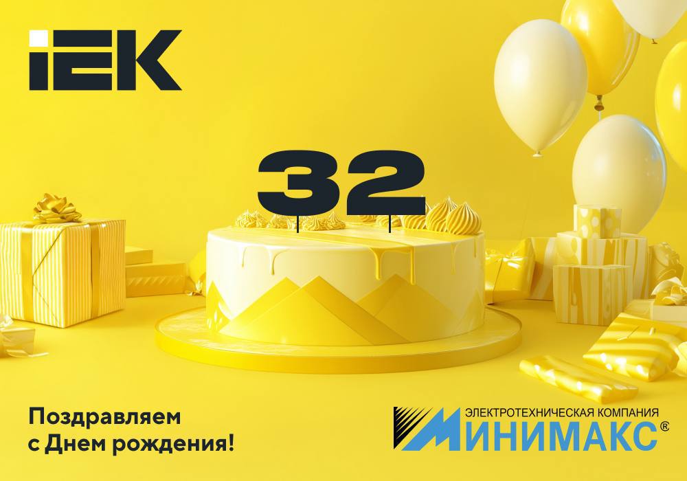 Команда LEDEL-FEREKS поздравляет  Минимакс с 32-летием!