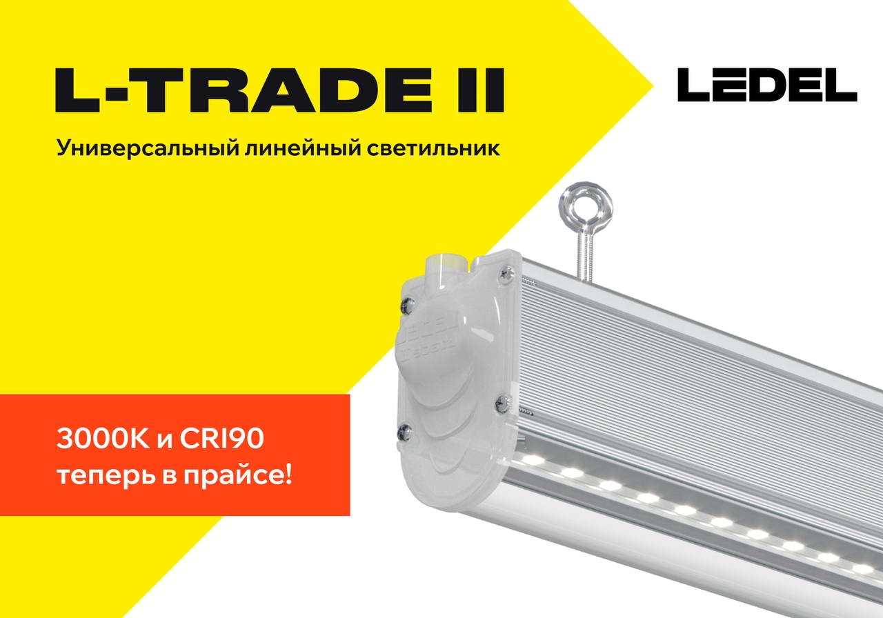 Теперь заказать L-trade II стало легче