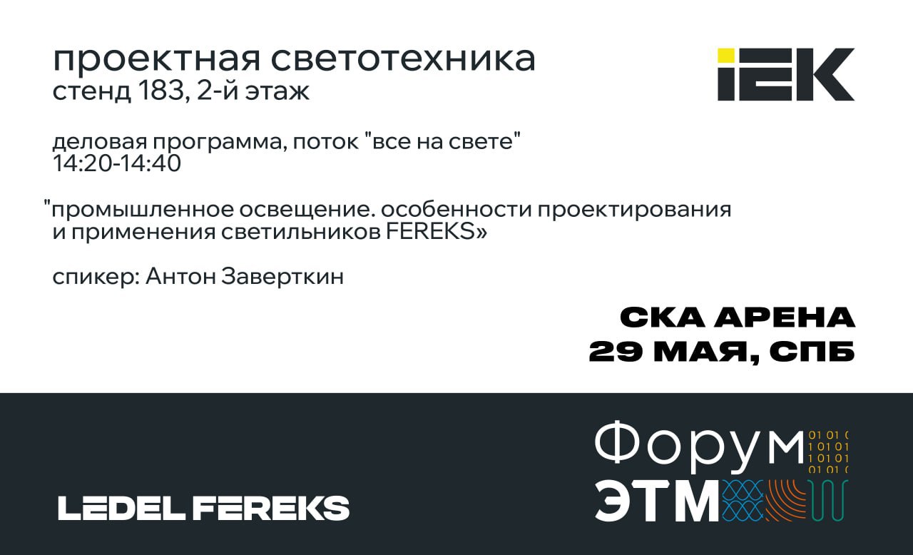 Приглашаем на Форум ЭТМ в Санкт-Петербурге!