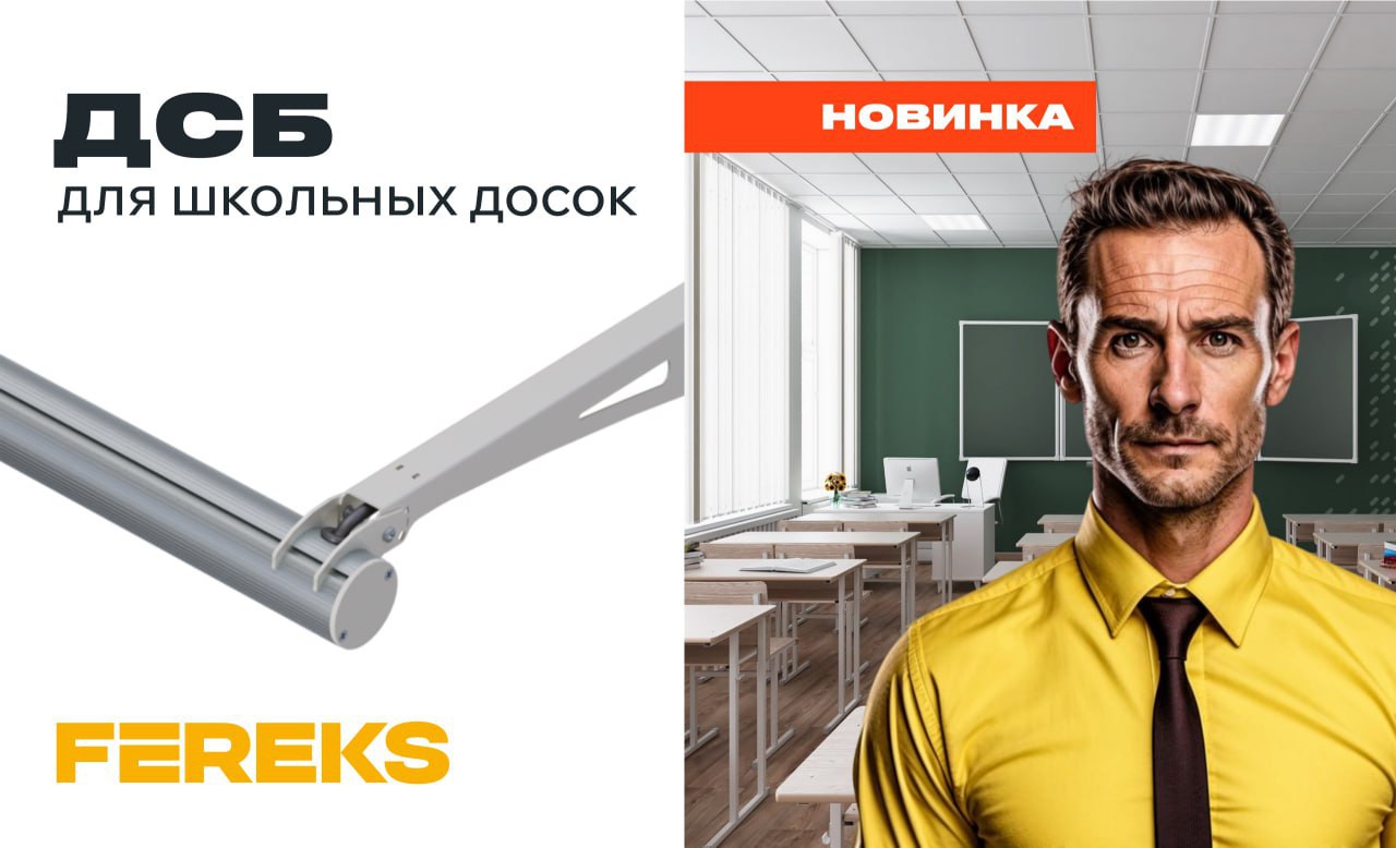 Встречайте новинку 2025: светильник ДСБ для школьных досок!