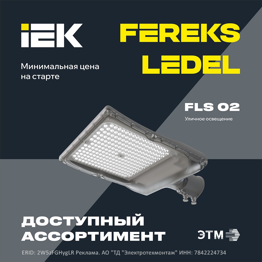 FLS 02: компактный уличный свет, который экономит бюджет