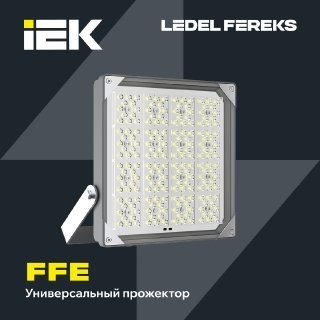 FFE с максимальной скидкой на старте